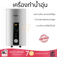 ราคา เครื่องทำน้ำอุ่น ขนาด 3500 วัตต์ ปราศจากการกัดกร่อน ปลอดคราบตะกรอน ไร้ปัญหาน้ำรั่วซึม (11218252471)