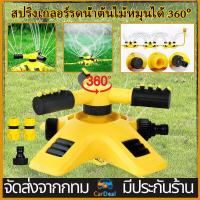ราคา หัวฉีดน้ำสปริงเกอร์ 360 องศา รดน้ำพืช ปรับมุม หัวฉีดรดน้ำ รดน้ำหัวสปริงเกลอร์ สปริงเกลอร์มินิสปริงเกลอร์ (20222737188)