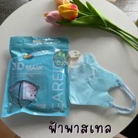 ราคา แมสปิดจมูก 3D ขาว ดำ สี1ห่อ 10ชิ้น ผู้ใหญ่ (17985026066)
