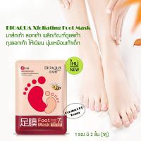 ราคา BIOAQUA Xfoliating Foot mask 1 คู่ ถุงลอกเท้า ลอกเท้า มาร์คลอกเท้า ที่ลอกเท้า เหมาะสำหรับผู้ที่ ส้นเท้าแตก เท้าเหม็น เท้าไม่เรียบเนียน (108897464)