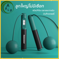ราคา คุณภาพสูง กระโดดเชือก เชือกกระโดดไร้สาย นับจํานวน นับเวลา เชือกกระโดด กระโดดเชือกไร้สาย อุปกรณ์ฟิตเนส ที่โดดเชือก (21022025302)