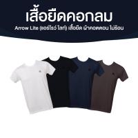 ราคา พร้อมส่ง ARROW Lite T Shirt เสื้อแอร์โรว์ ไลท์ เสื้อยืดคอกลม ไร้ตะเข็บ ผ้าคอตตอน ซักง่ายแห้งเร็ว จำนวน 4 ตัว (20546030813)