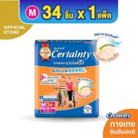 ราคา Vbox แพมเพิสผู้ใหญ่ ผ้าอ้อมผู้ใหญ่ CERTAINTY DAYPANTS กางเกงผ้าอ้อม เซอร์เทนตี้ เดย์แพ้นส์ ขนาดจัมโบ้ Adult Diaper ผ้าอ้อมผู้ใหญ่xl l m ผ้าอ้อมคนแก่ ผ้าอ้อมคนชรา ผ้าอ้อมคนใหญ่ diapers pampers Pants แพ