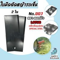 ราคา ใบมีดตัดหญ้ารถเข็น มีให้เลือกหลายรุ่นหลายยี่ห้อ ใบมีดตัดหญ้า ใบมีดเครื่องตัดหญ้า ใบมีดรถตัดหญ้า ใบมีดคุณภาพ ใบมีดตัดหญ้าราคาถูก (19910739669)