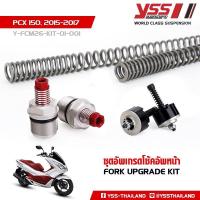 ราคา ชุดอัพเกรดโช๊คหน้า YSS PCX 150 160 FORK UPGRADE KIT แท้100 (19322150663)