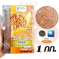 ราคา ข้าวกล้องสังข์หยด ข้าวสังข์หยด จ พัทลุง 1 กก ORGANIC SUNG YOD RIC PATTALOONG PROVINCE 1Kg มีตรา อย (14801421640)