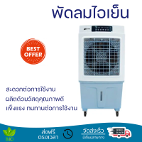 ราคา พัดลมไอเย็น ASTINA AC020B สีขาว ฟ้า กระแสลมพัดที่เย็นสบาย และสดชื่น ควบคุมผ่านรีโมท และสามารถเติมน้ำแข็ง หรือน้ำได้จากด้านบน (18559269078)
