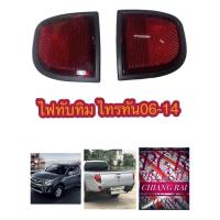 ราคา ไฟทับทิมไฟท้าย ไฟท้าย ไฟใต้ไฟท้าย ไฟสะท้อน ไทรทัน TRITON ปี 2006 2014 อย่างดี งานสวย ตรงรุ่น ราคาต่อข้าง (14055741236)