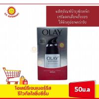 ราคา โอเลย์รีเจนเนอร์รีสรีไวทัลไลซิ่ง (16855225575)