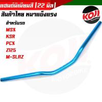 ราคา แฮนด์มิเนียม แฮนด์มงกุฏ KUNGFU แฮนด์จักรยาน ทรงต่ำ ขนาด 22 มิล หนา 3มิล เลือกสีด้านใน แฮนด์ปีกนก บาร์แฮนด์ผอม อะไหล่แต่งรถมอเตอร์ไซค์ (16178199676)