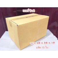 ราคา กล่องพัสดุ กล่องไปรษณีย์ เบอร์ 00 C 8 แพ็ค 10 20ใบ ราคาพิเศษ (12485654087)