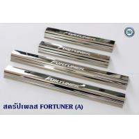 ราคา สครัปเพลส TOYOTA FORTUNER A ชายบันได (11167636564)
