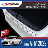 ราคา YARIS ATIV 2022 4 ประตู ถาดวางของท้ายรถ ชายบันได เสาเเปะ กันรอยท้าย กันสาด คิ้วท้าย (18095902664)