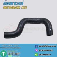 ราคา ท่อเพาเวอร์ MITSUBISHI LANCER CK5 MR 197573 1ท่อน (20968524006)