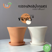ราคา กระถางดินเผาทรงปากแตร กระถางต้นไม้มี3ขนาด (11042665834)