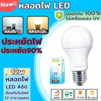 ราคา ประหยัดไฟกว่าหลอดไฟอื่นๆ เพียงปีละ 55 51บาท ชุด 15 หลอด หลอดไฟ LED 12W Bulb แสงสีขาว Daylight 6500K หลอดไฟแอลอีดี Warmwhite 3000K หลอดปิงปอง ขั้วเกลียว E27 หลอกไฟled 220V กลม (19244350597)