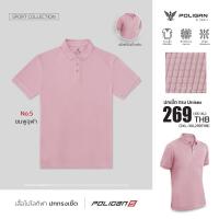 ราคา Polo Shirt New Arrival Super Flow เสื้อโปโลฐานเชิ้ต PS019 PoliganUltimate (18010117782)