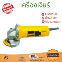 ราคา โปรโมชัน ลดราคา เครื่องเจียร เครื่องหินเจีย เครื่องเจียร์ DEWALT DW810 4 680W ประสิทธิภาพสูง จับถนัดมือ น้ำหนักเบา ใช้งานสะดวก เครื่องเจียรไฟฟ้า หินเจียร จัดส่งฟรีทั่วประเทศ Angle Grinder (1125532409)