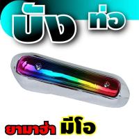 ราคา mio ปิดกันร้อนท่อไอเสีย ฝาครอบกันร้อนท่อไอเสีย โครเมี่ยมหน้าไทเทเนียม สำหรับ รถ มอ ไซค์ มือ สอง ราคาถูก (781790677)