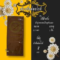 ราคา สบง สบงผ้าซัลฟร์อไรซ์ สบงพระ สำหรับพระสงฆ์ (17435333346)
