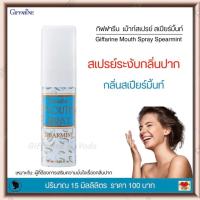 ราคา สเปรย์ระงับกลิ่นปาก กิฟฟารีน สูตรสมุนไพร กลิ่นไบโอเฮอร์เบิล ระงับกลิ่นปากได้ยาวนาน ลมหายใจหอมสดชื่น Giffarine BIO Herbal Mouth Spray (20754959525)