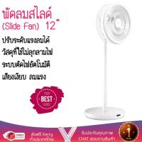ราคา พัดลมตั้งพื้น รุ่นขายดี พัดลม สไลด์ 12 MITSUBISHI R12A DW IV WHITE ลมแรงกว่า เสียงเงียบ ไม่รบกวน ปรับความแรงได้หลายระดับ พัดลมตั้งพิ้น จัดส่งฟรีทั่วประเทศ Electric Fan (562978939)