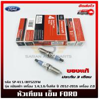 ราคา หัวเทียน เข็ม แท้ รหัส SP 411 AYFS22FM ยี่ห้อ FORD รุ่น เฟียสต้า เครื่อง 1 41 6 โฟกัส ปี 2012 2016 เครื่อง 2 0 ผู้ผลิต FORD (20472005965)