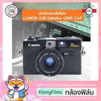 ราคา กล้องฟิล์ม ฝาปิดเลนส์ ฝาปิดเลนส์เทียบ Lens cap สำหรับ กล้องฟิล์ม Canon Rangefinder Film camera หลายรุ่น บริการเก็บเงินปลายทาง (15039716738)
