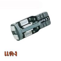 ราคา หลอดไฟหรี่LED หลอดไฟเลี้ยว ไฟหรี่ ไฟถอยขั้วT10 canbus ใช้ได้กับรถยนต์และมอเตอร์ไซค์ทุกรุ่น ชุด2หลอด (18102604755)