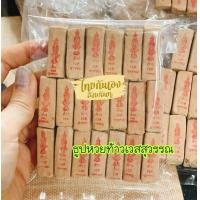 ราคา ธูปท้าวเวสสุวรรณ ธูปเลข ธูปหวย3ตัวตรง ธูปขอหวย ธูปเสี่ยงโชค ธูปตัวเลข ธูปใบ้หวย (13843229970)