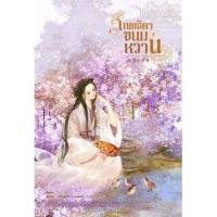 ราคา พร้อมส่ง เทพธิดาขนมหวาน เล่ม 1 4 4 เล่มจบ (17689997958)