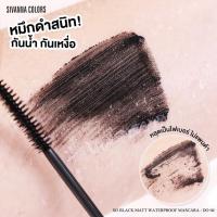 ราคา SIVANNA DORIS DORE DO04 SO BLACK MATT WATERPROOF MASCARA (17595718074)
