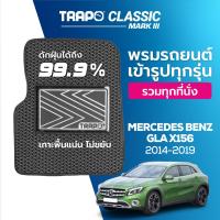 ราคา พรมปูพื้นรถยนต์ Trapo Classic Mercedes Benz GLA X156 2014 2019 (11448975449)