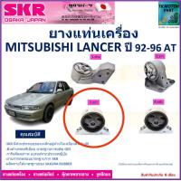 ราคา ยางแท่นเครื่อง mitsubishi lancer e car ปี 92 96 เกียร์ออโต้ รับประกันคุณภาพจัดส่งฟรี (18937426375)
