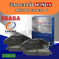 ราคา Compact Brakes ผ้าเบรคหน้า HONDA ACCORD ตาเพชร รหัสสินค้า DCC 308 (802616905)