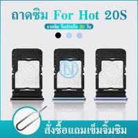 ราคา ถาดซิม ถาดใส่ซิมการ์ด Infinix Hot20S Infinix Hot 20S SIM Cards Tray (20963032980)