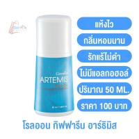 ราคา โรลออนระงับกลิ่นกาย สำหรับผู้หญิง กิฟฟารีน มีให้เลือก 4 กลิ่น โรลออนกิฟฟารีน โรลออนผู้หญิง ลูกกลิ้งรักแร้ อ่อนโยน แห้งสบาย (14601370751)
