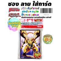 ราคา ซองลาย การ์ตูน ใส่ การ์ดยูกิ แวนการ์ด ทำจากพลาสติกเหนียว อย่างดี บรรจุ 50 ซอง winnietoys (17435210739)