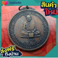 ราคา พระเครื่อง พระเหรี่ยญ เหรียญหลวงปู่ชอบ ฐานสโม รุ่นแรกปี 2514 วัดป่าสัมมานุสรณ์ เนื้อทองแดงรมดำ (10603788968)