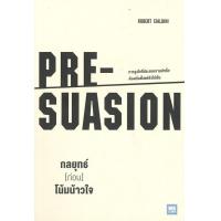 ราคา หนังสือ กลยุทธ์ ก่อน โน้มน้าวใจ Pre Suasion (10137528699)