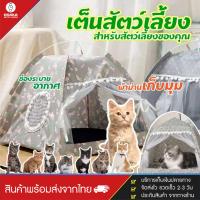 ราคา พร้อมส่ง มีเก็บปลายทาง เต็นท์แมว เต้นท์สัตว์เลี้ยง ที่นอนแมว ที่นอนสุนัข บ้านแมว บ้านหมา เต็นท์ เต้นท์แมว หมา แมว สุนัข (7505832132)