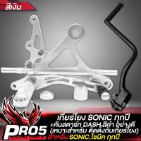 ราคา เกียร์โยงSONIC เกียร์โยงแต่ง CNC แท้100 งานหนา สำหรับ SONICโซนิค เกียร์โยงสีเงิน รุ่นถูกและดีมาก คันสตาร์ท DASH สีดำ ใส่กับเกียร์โยง (15256842836)