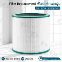 ราคา ORZ ไส้กรอง Dyson Pure Cool Tower Desk Link โมเดล TP00 TP01 TP02 TP03 BP01 AM11 ฟิลเตอร์ กรองฝุ่น เครื่องฟอกอากาศ แผ่นกรองอากาศ ไส้กรองอากาศ Filter Air Purifier (19935024982)