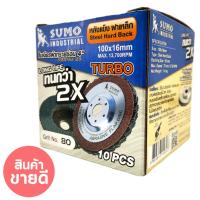 ราคา ใบเจียรผ้าทรายซ้อน sumo 4 นิ้ว เบอร์ 80 Turbo หลังแข็ง จานเหล็ก ของแท้100 พร้อมส่ง ใบเจียร ผ้าทรายซ้อน (12880529891)