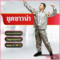 ราคา Sweet Belly ชุดซาวน่าออกกำลังกายรีดเหงื่อ ชุดกีฬา ชุดรีดเหงื่อ เผาผลาญไขมัน เหมาะสำหรับขับเหงื่อ sauna suit สปอตสินค้า (18666763506)