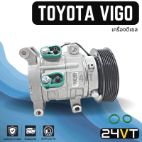 ราคา คอมแอร์ โตโยต้า วีโก้ เครื่องดีเซล TOYOTA VIGO DIESEL COMPRESSOR คอมใหม่ คอมเพรสเซอร์ แอร์รถยนต์ (16045021594)