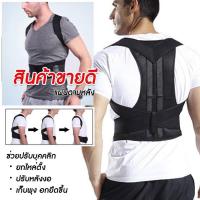 ราคา เสื้อพยุงหลัง เสื้อบล็อกหลัง สายรัดหลังค่อม เสื้อแก้หลังค่อม เสื้อดัดหลัง เสื้อพยุงไหล่ เสื้อดามหลัง เสื้อพยุงหลังค่อม แก้หลังค่อม (2192342561)