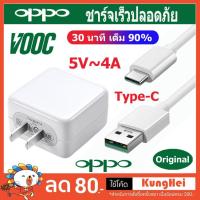 ราคา ชุดชาร์จ OPPO VOOC FLASH CHARGE VOOC USB TYPE C ORIGINAL ของแท้ (2495836591)