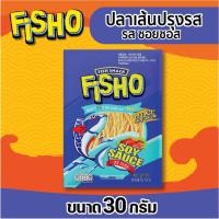 ราคา ปลาเส้นปรุงรส รสซอยซอส ตรา ฟิชโช่ ขนาด 30 กรัม (19476336396)