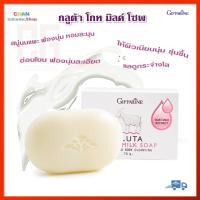 ราคา กลูต้า โกท มิลค์ โซพ กิฟฟารีน สบู่ สบู่กลีเซอรีนผสมสารสกัดนมแพะ Gluta Goat Milk Soap Giffarine (19716306245)
